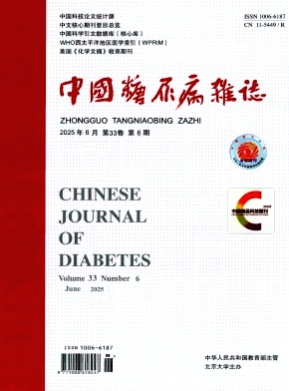 中国糖尿病杂志杂志